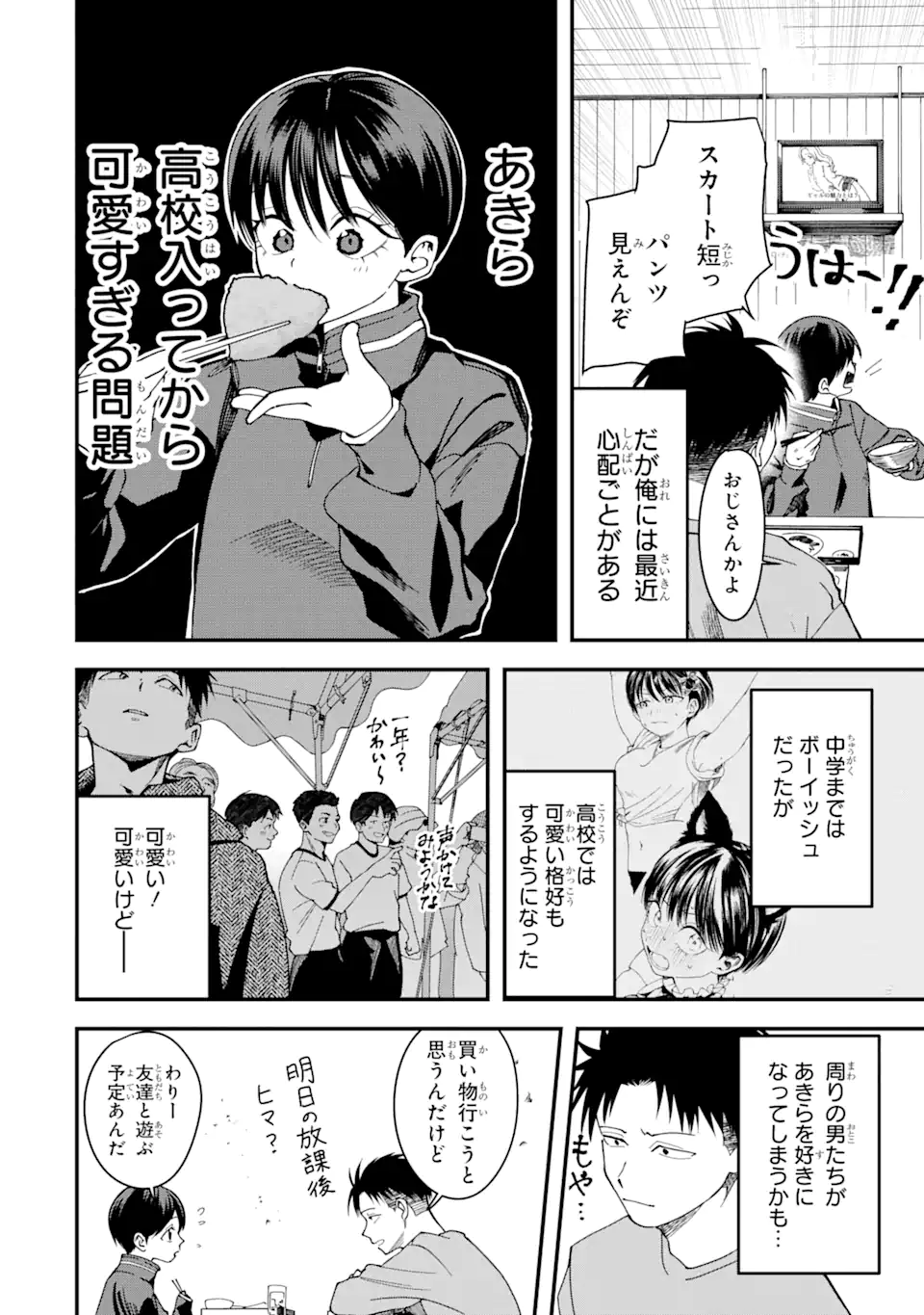 Boyish Kanojo ga Kawaisugiru - Chapter 7 - Page 2